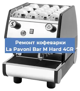 Ремонт капучинатора на кофемашине La Pavoni Bar M Hard 4GR в Белгороде